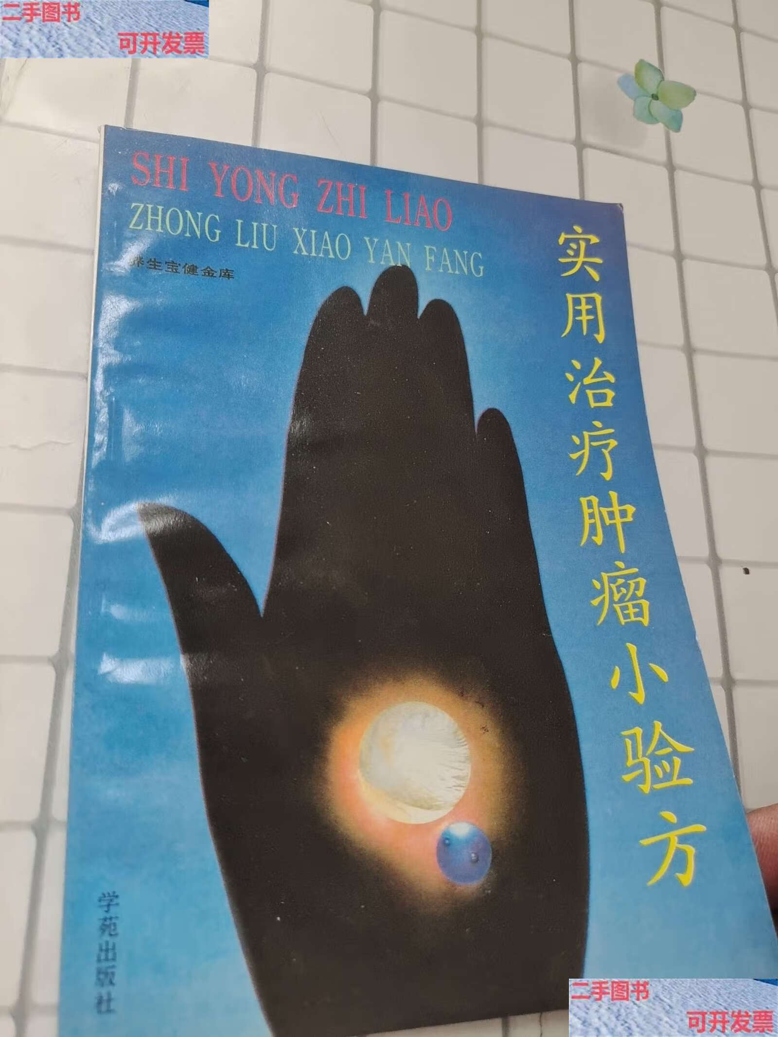 治疗肿瘤(治疗肿瘤的特效药)