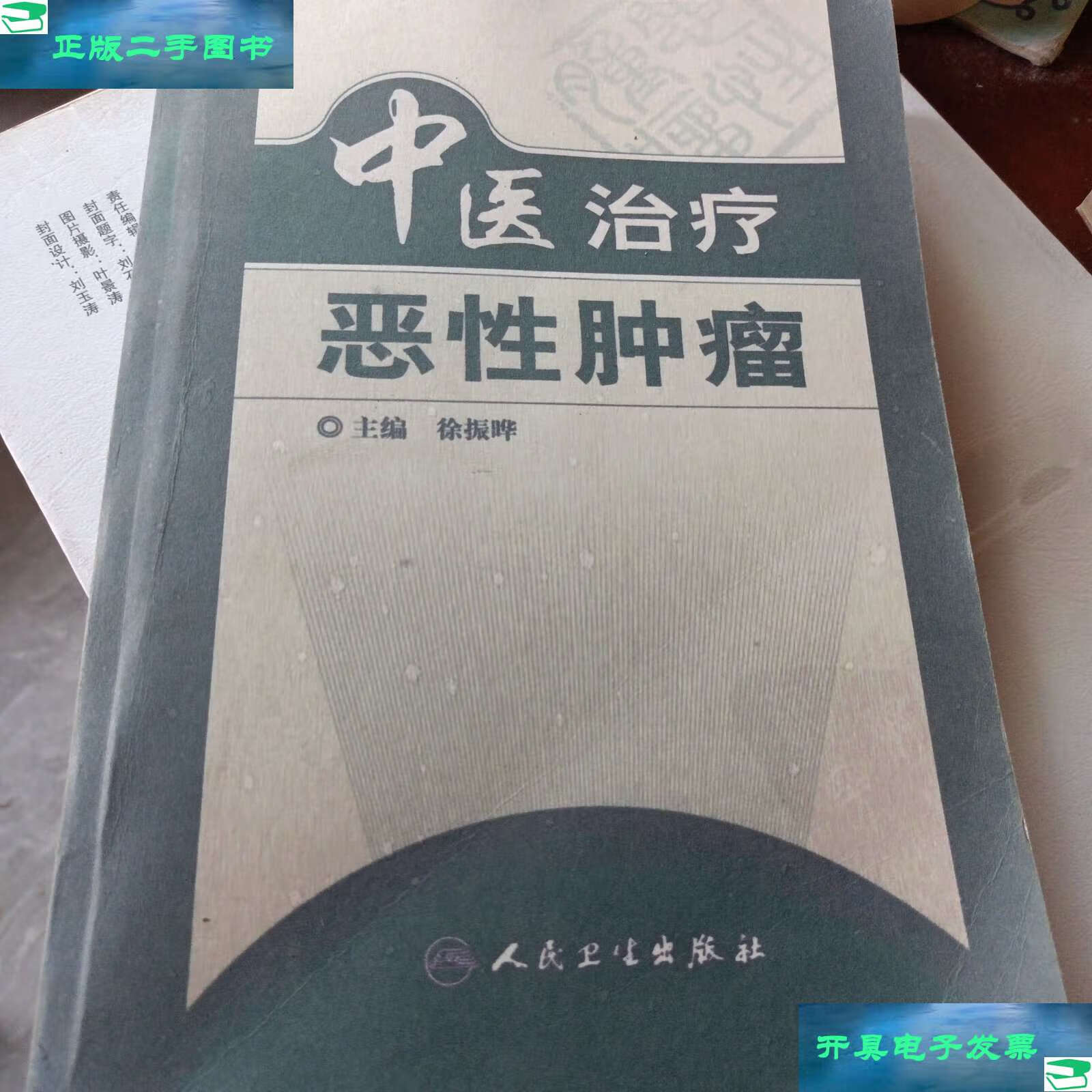 中医治疗肿瘤-(中医治疗肿瘤有效果吗)