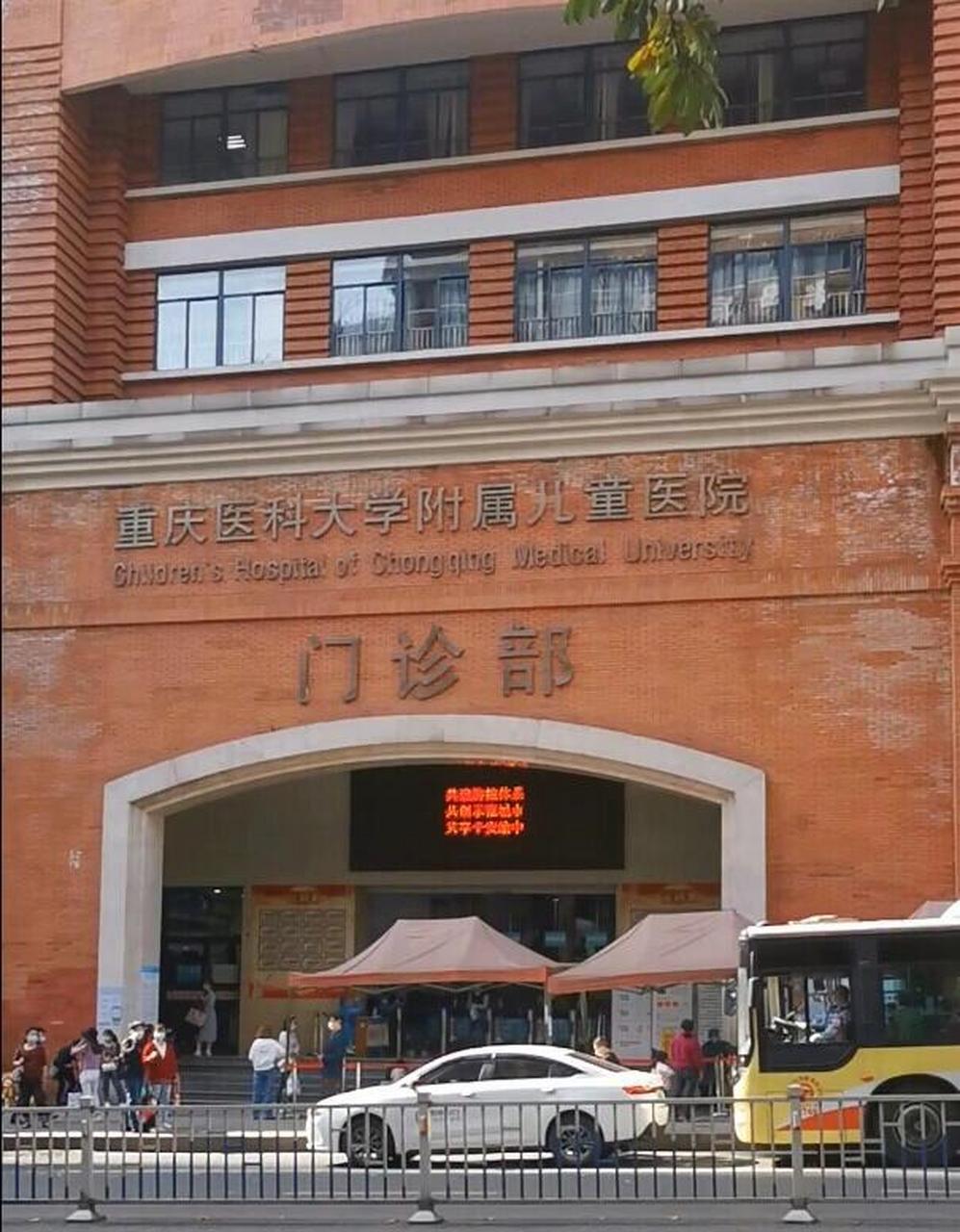 重医儿童医院(重医儿童医院骨科)