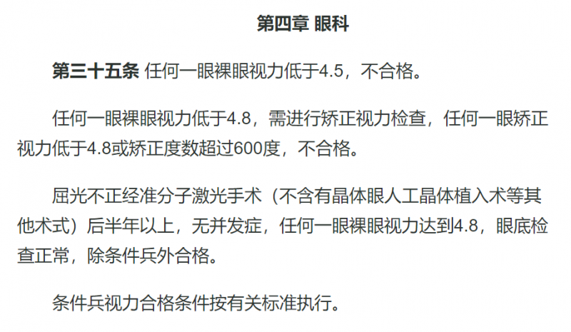 征兵视力要求(全国征兵视力要求)