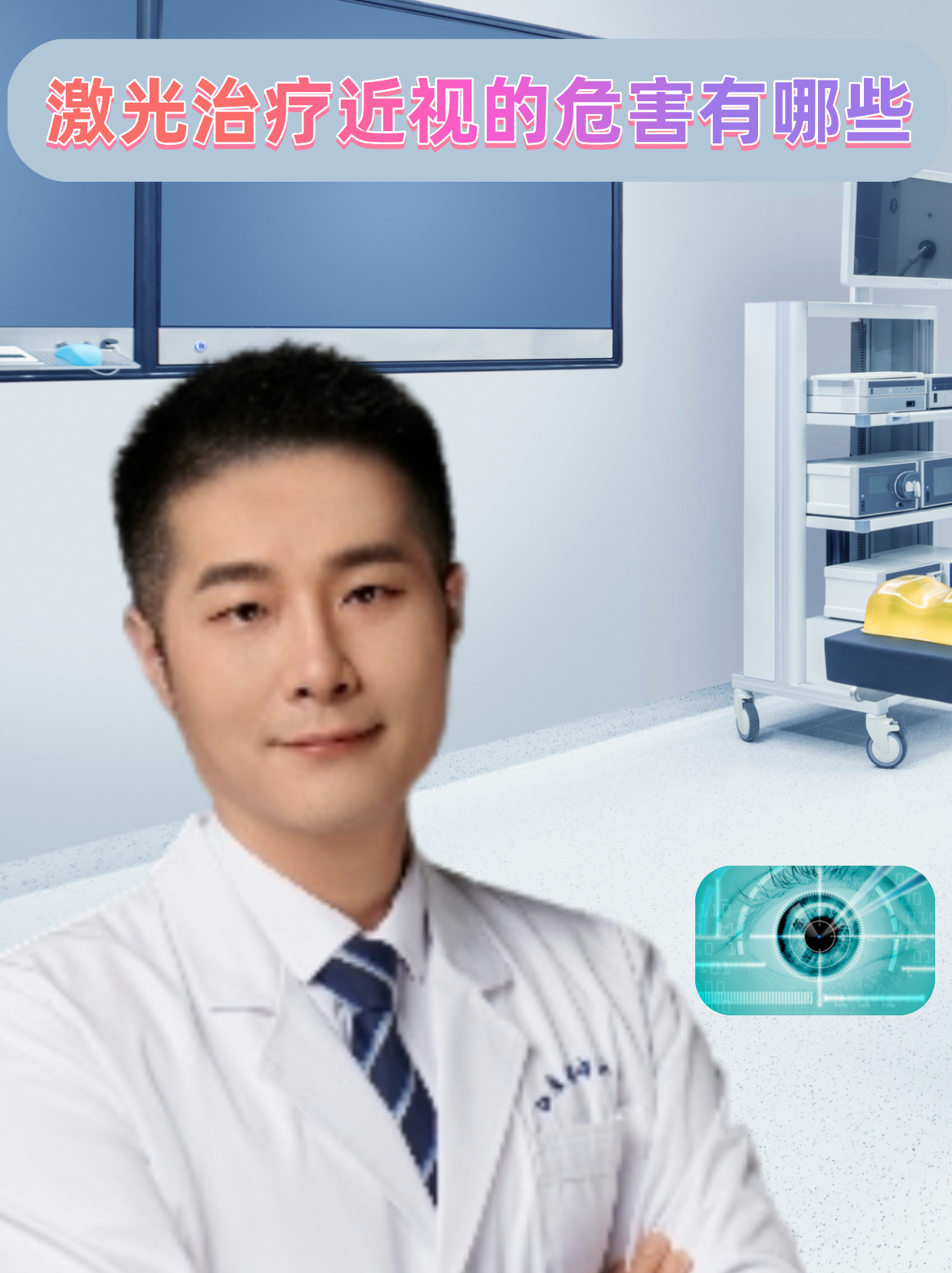 激光治疗近视(激光治疗近视眼大概要多少费用)