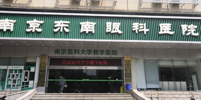 南京眼科医院(南京眼科医院地铁几号线)