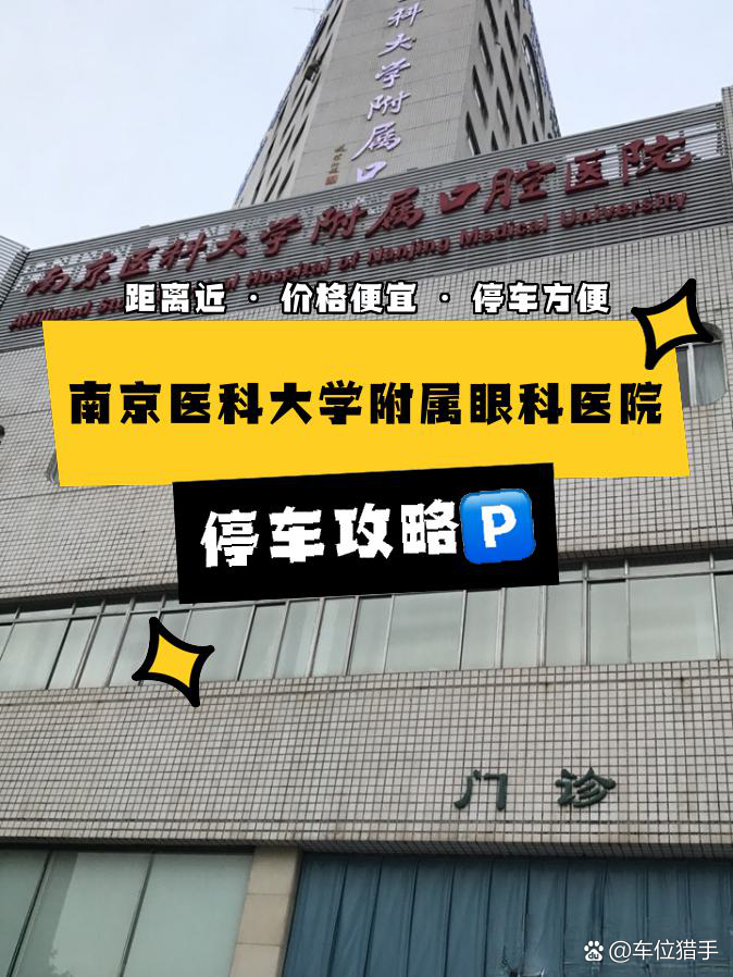 南京眼科医院(南京眼科医院地铁几号线)