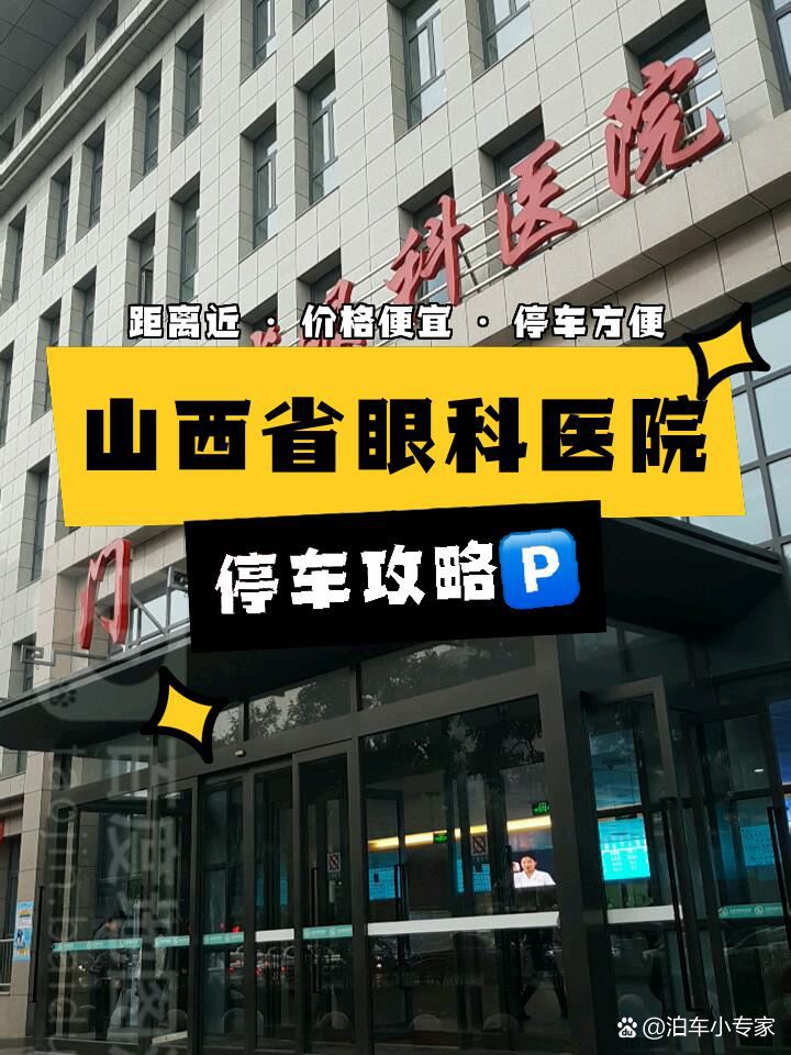 太原眼科医院(太原眼科医院配镜中心电话)