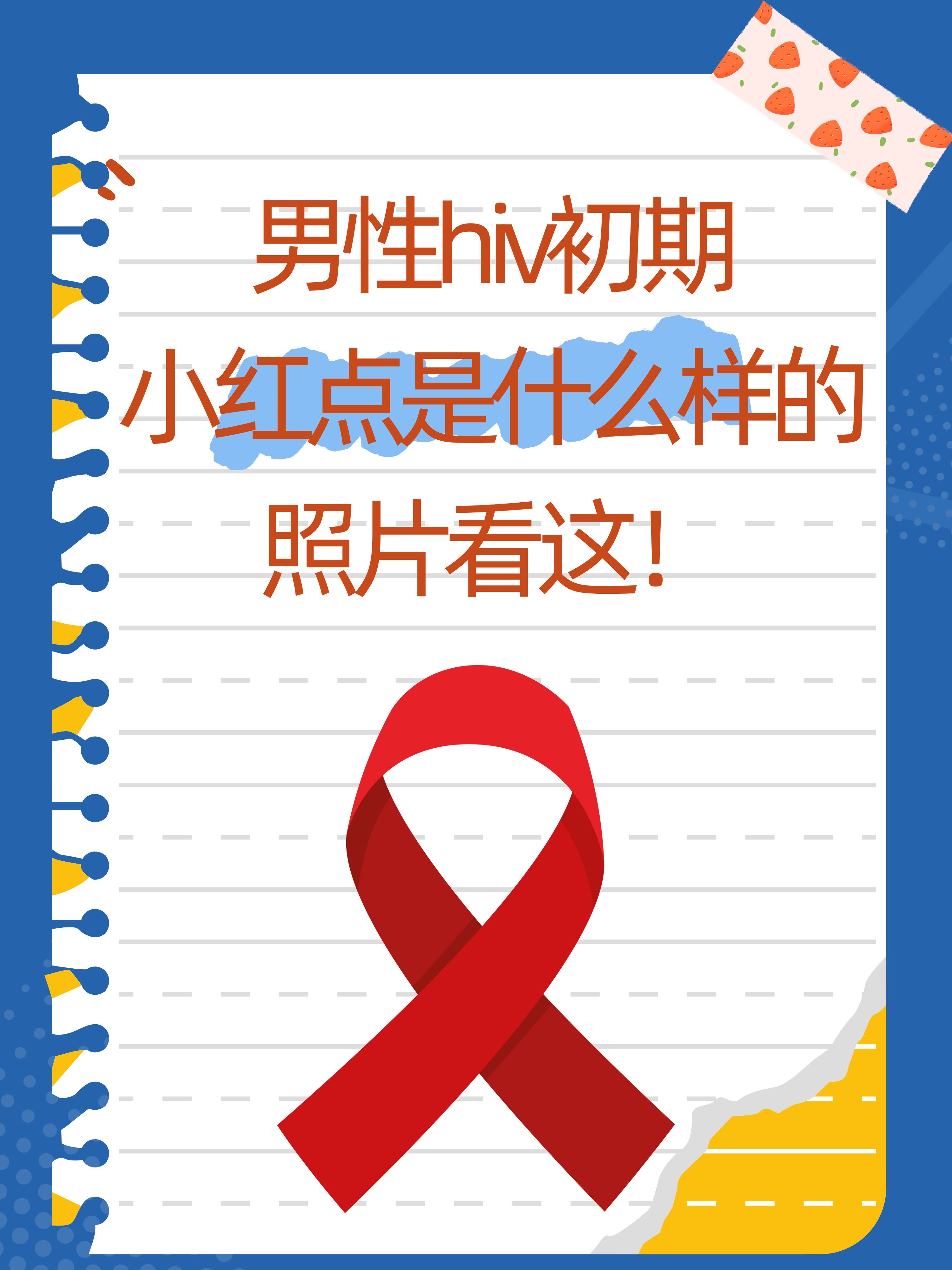 艾滋病初期(艾滋病初期第一个症状)