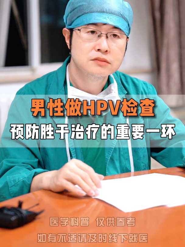 男性hpv怎么检查(男性HPV怎么检查?)