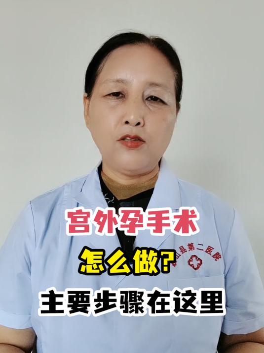 宫外孕手术要多久(宫外孕手术要多久才能恢复)