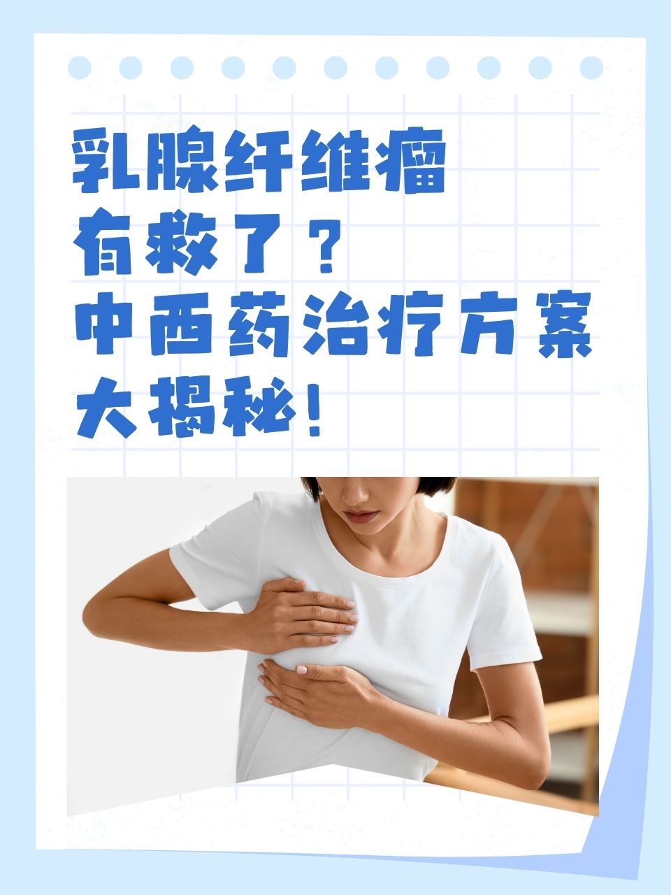乳腺纤维瘤的饮食禁忌-(纤维瘤一旦开刀就很难治愈)
