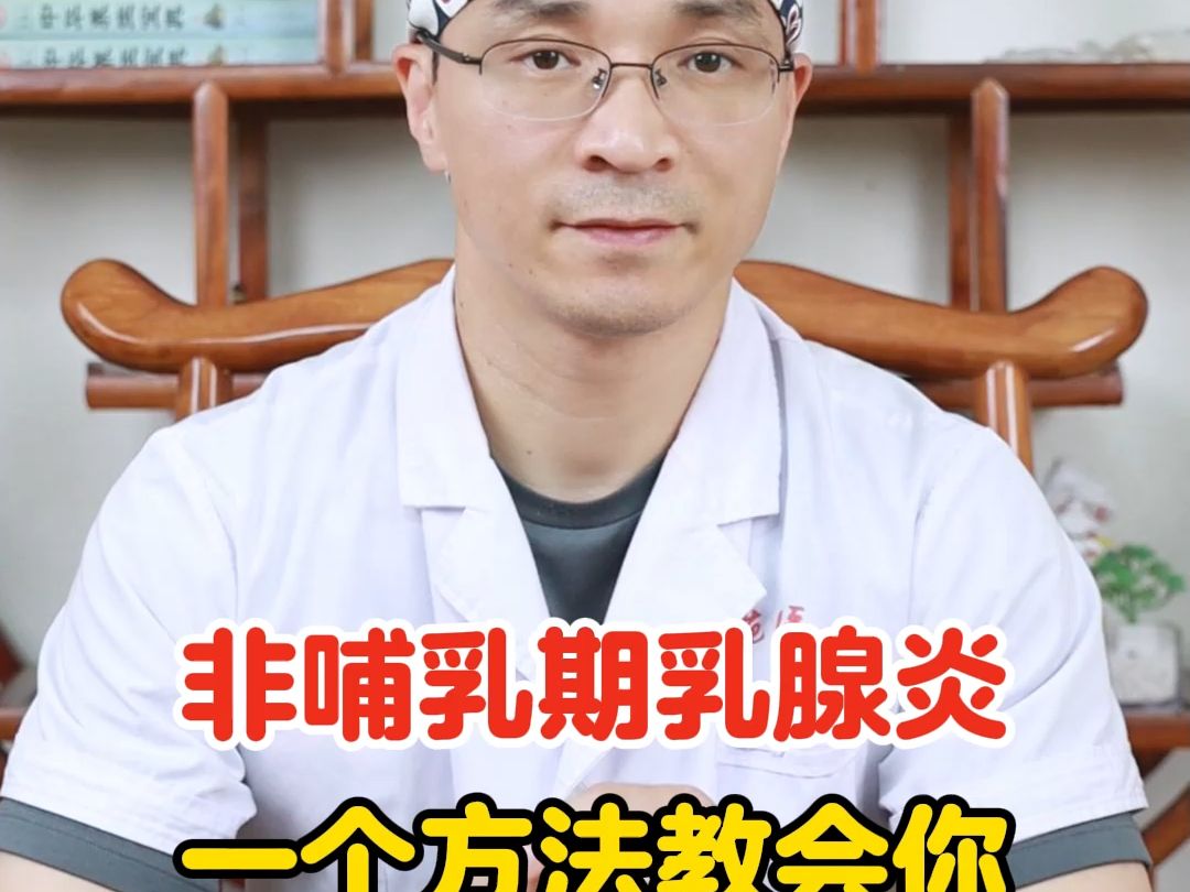 非哺乳期乳腺炎-非哺乳期乳腺炎化脓治疗方法