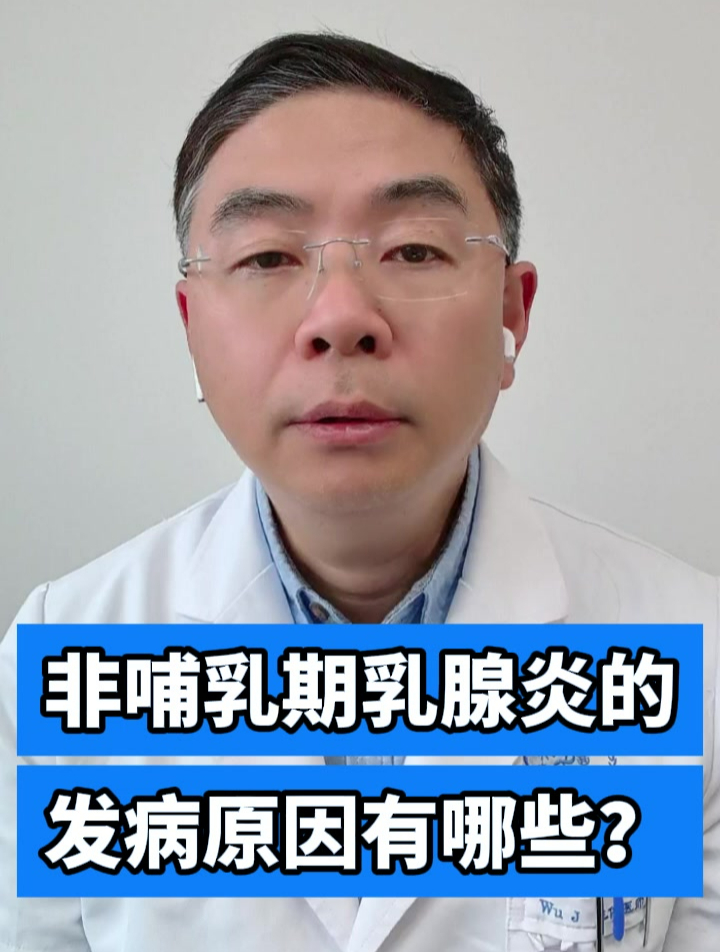 非哺乳期乳腺炎-非哺乳期乳腺炎化脓治疗方法