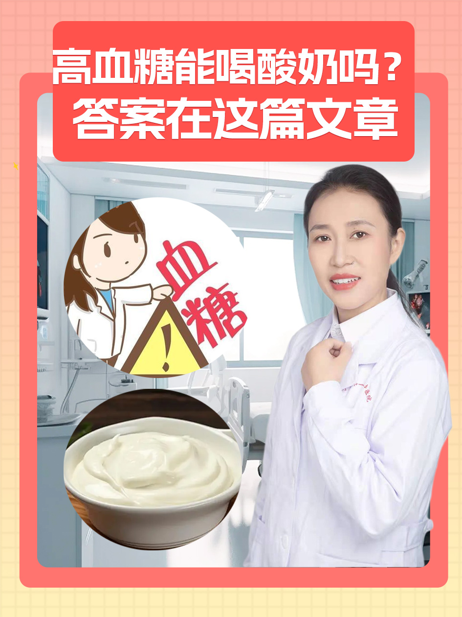 经期可以喝酸奶吗-经期可以喝酸奶吗怎么喝
