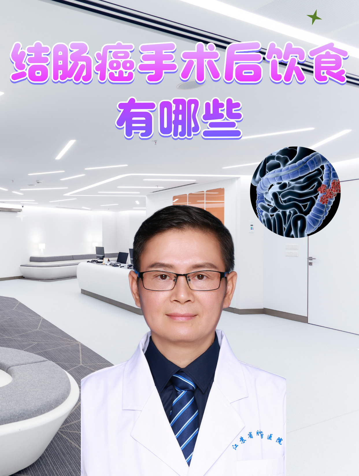 结肠癌术后饮食(结肠癌术后饮食食谱一览表)