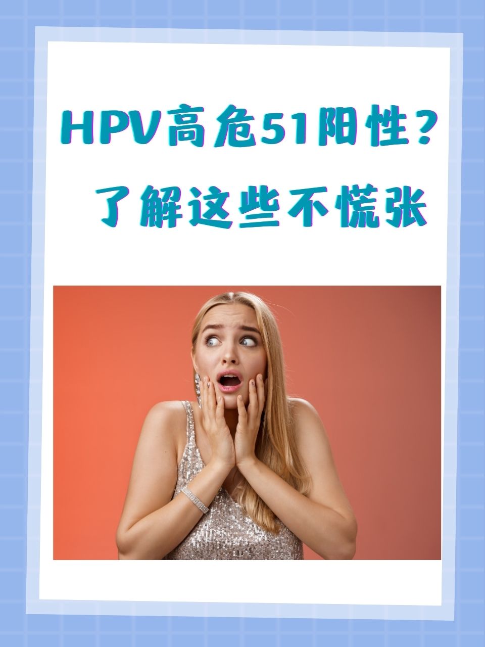 hpv52高危阳性是什么意思-hpv52高危型阳性是什么意思