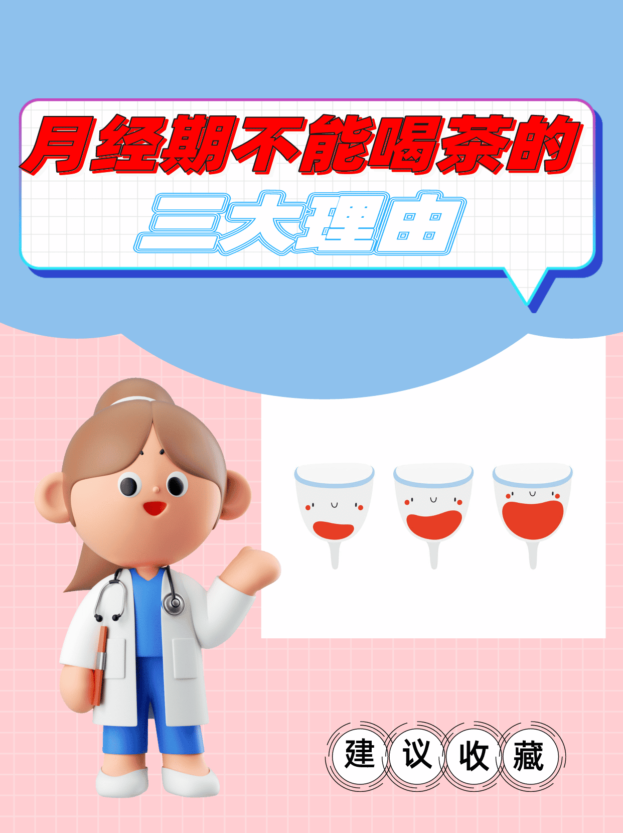经期喝茶好吗(例假期间喝茶好不好)