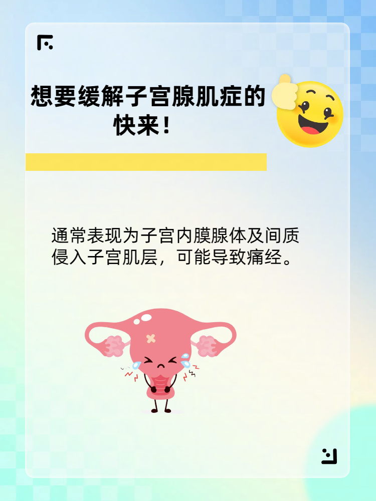 子宫腺肌症是怎么回事(子宫腺肌症是怎么回事啊严重吗)