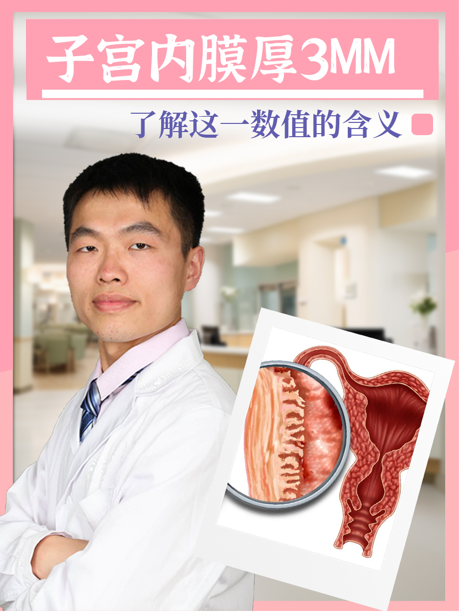 子宫内膜厚-子宫内膜厚怎么治疗最好
