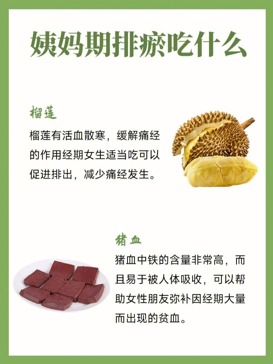 月经期间吃什么-(月经期间吃什么食物补血补气最好的)