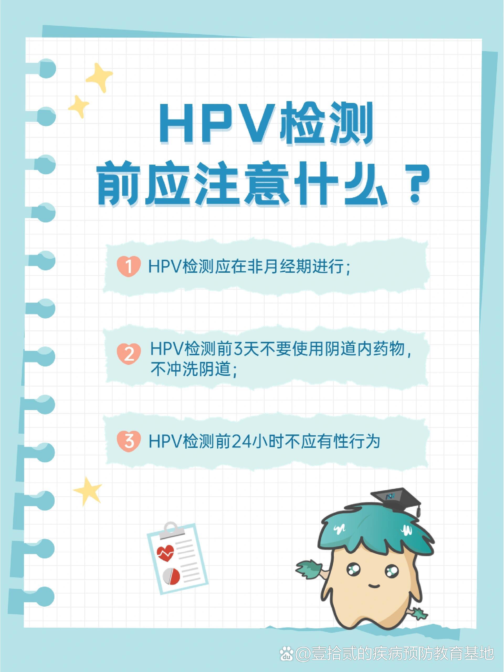 hpv检查是什么-(hpv检查是什么科室)