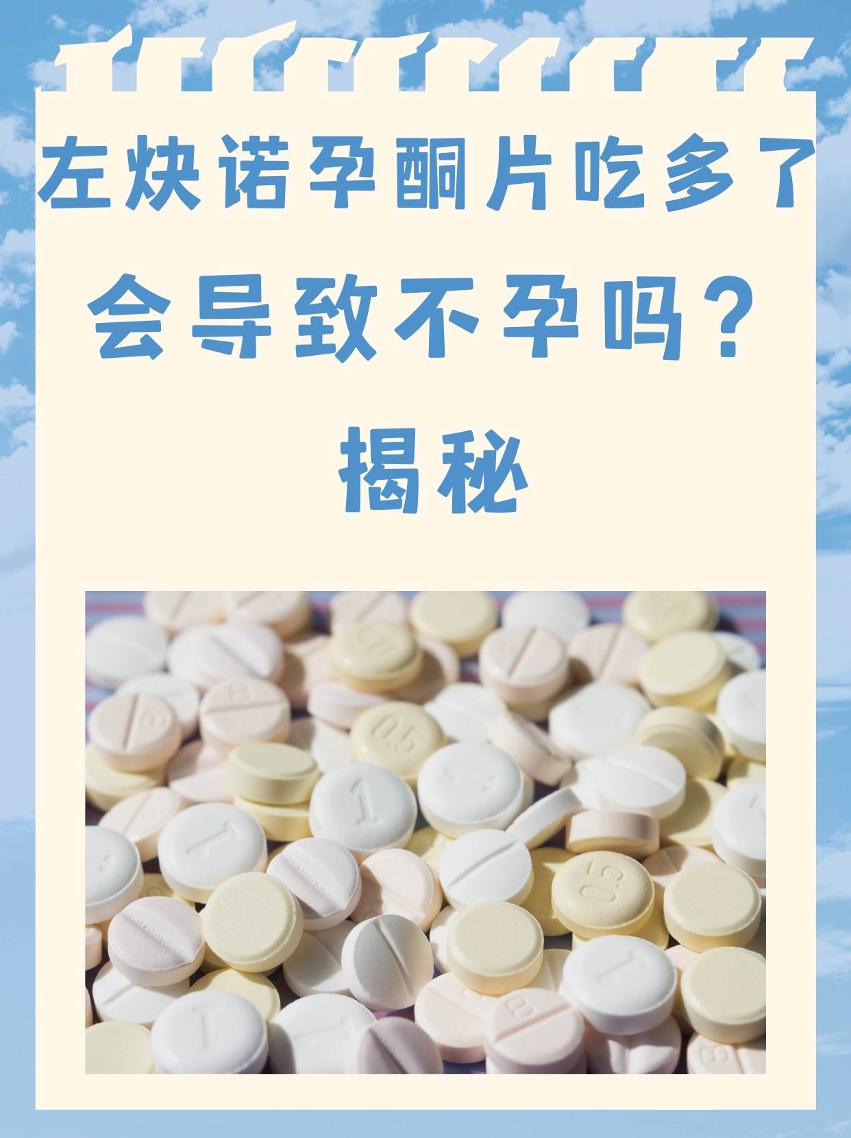 哺乳期可以吃避孕药吗(哺乳期可以吃避孕药吗宝宝六个月)