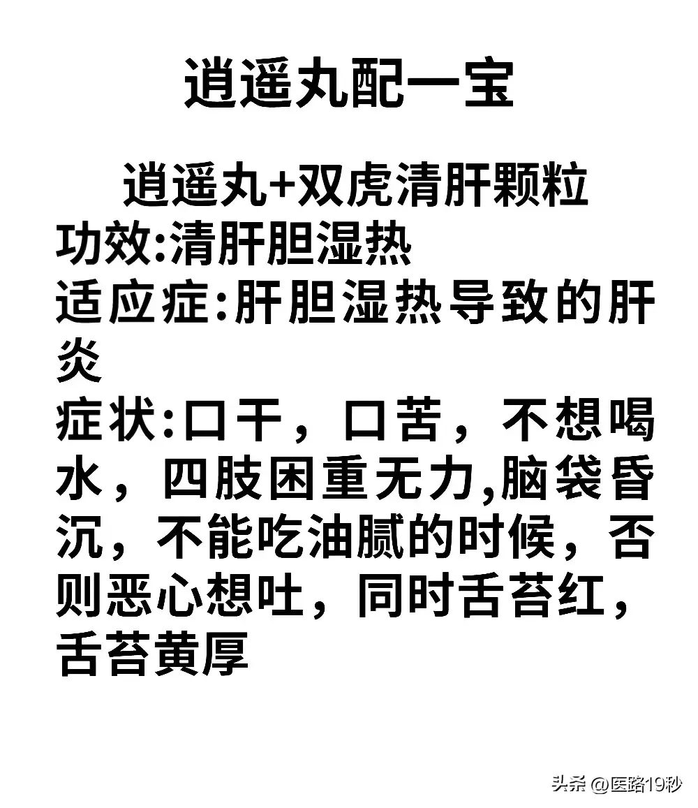 经期可以吃逍遥丸吗(经期可以吃逍遥丸吗 要注意什么)