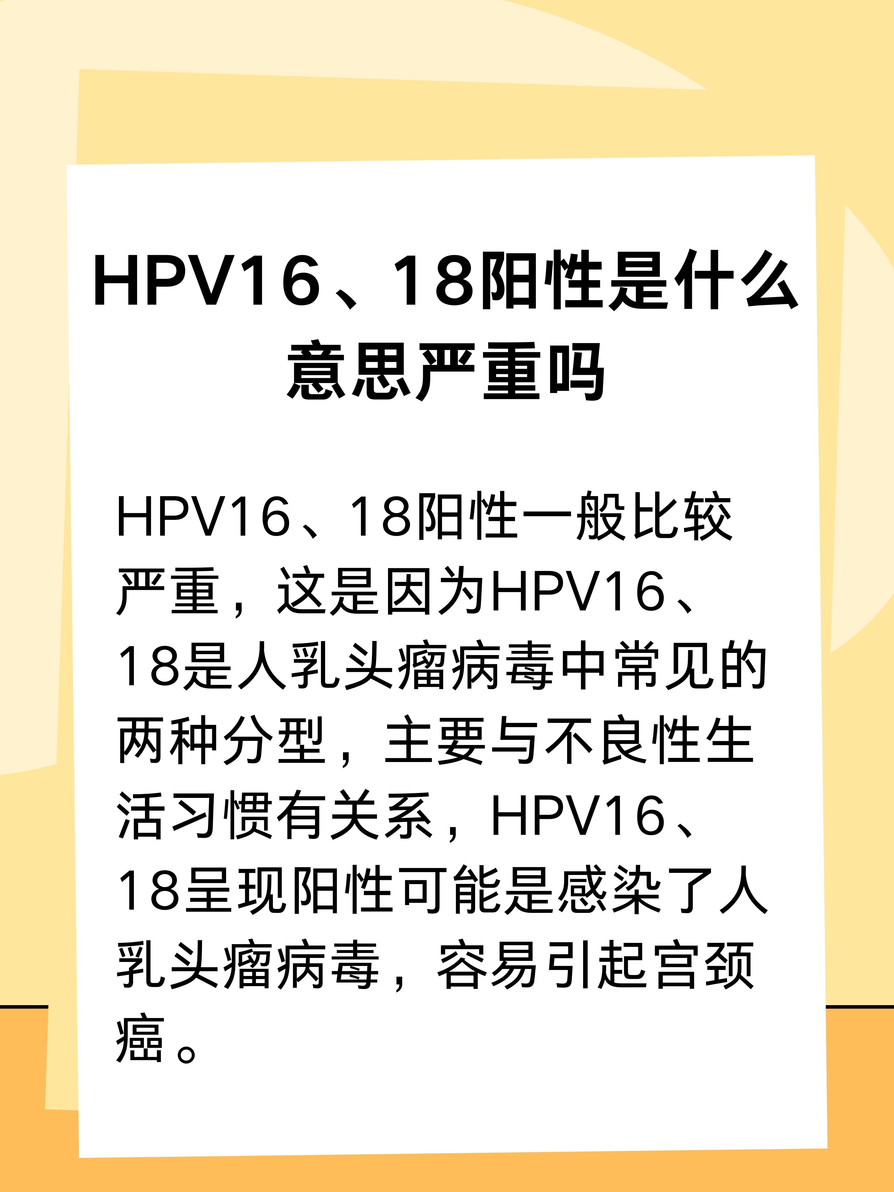 hpv什么意思-(18hpv什么意思)