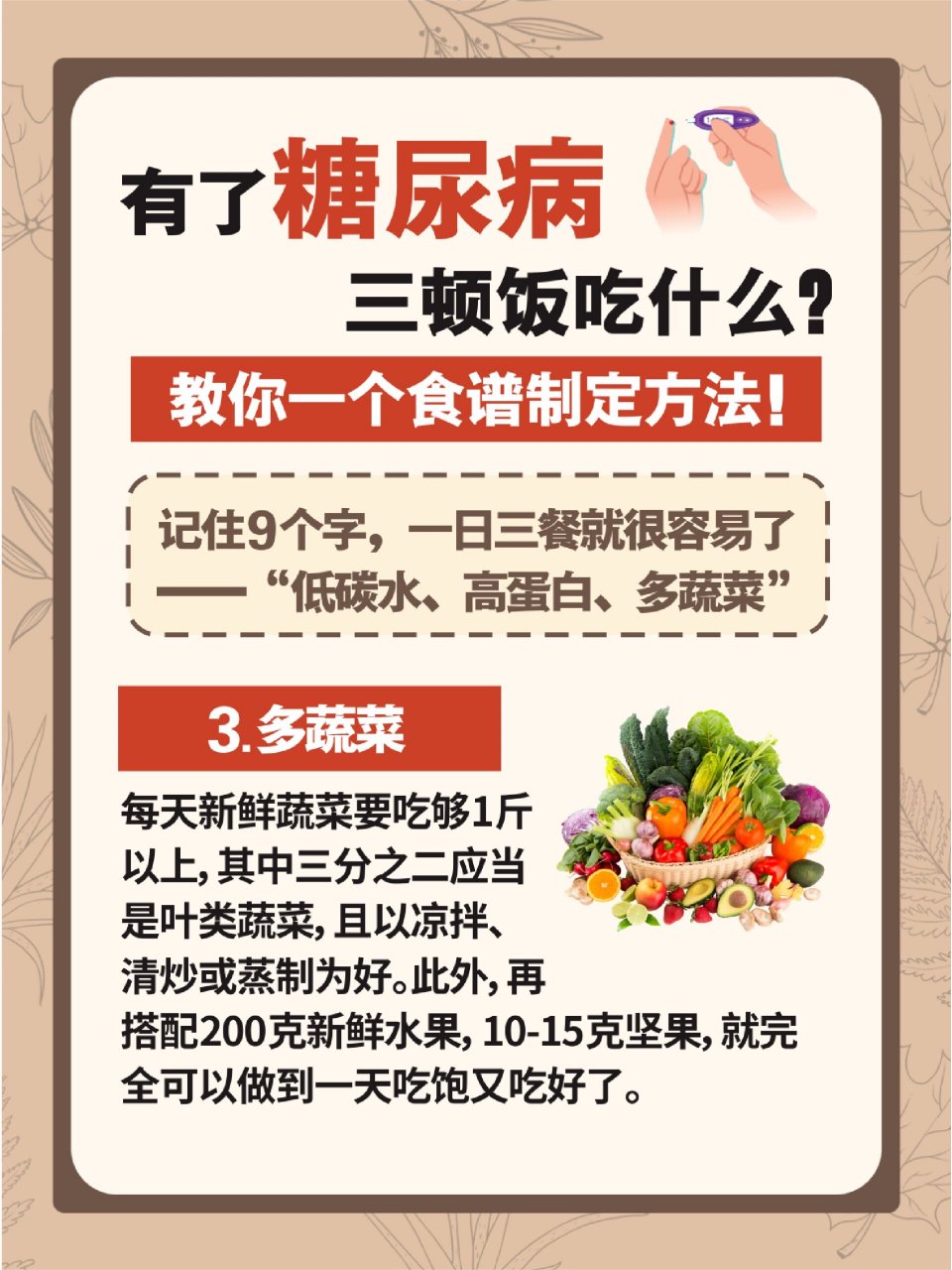 糖尿病人的饮食-糖尿病人的饮食食谱一周食谱