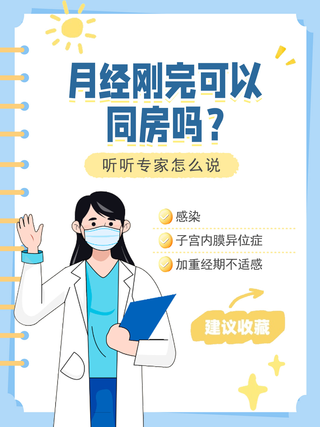 月经期间同房-(月经期间同房怎么样补救)