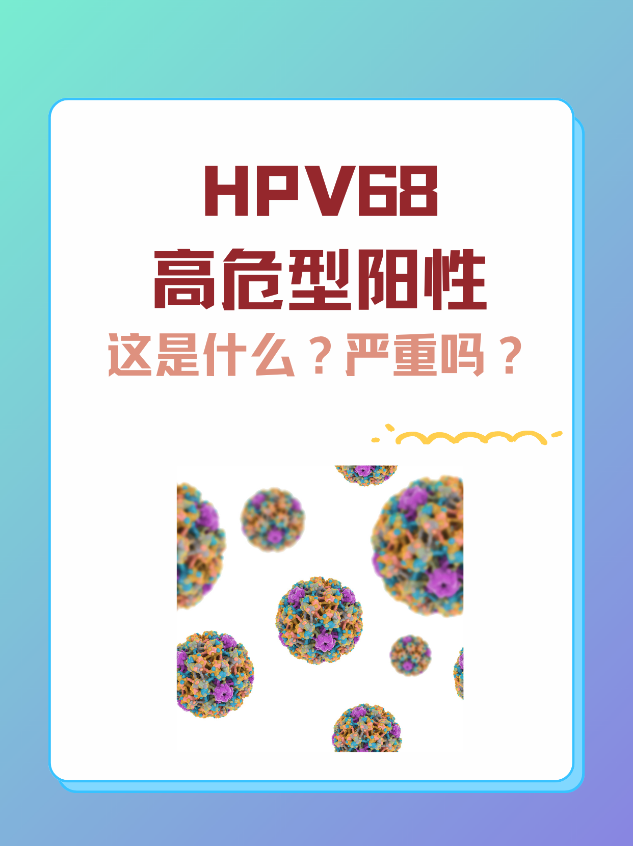 hpv81低危型阳性是什么意思-高危型hpv59型阳性是什么意思