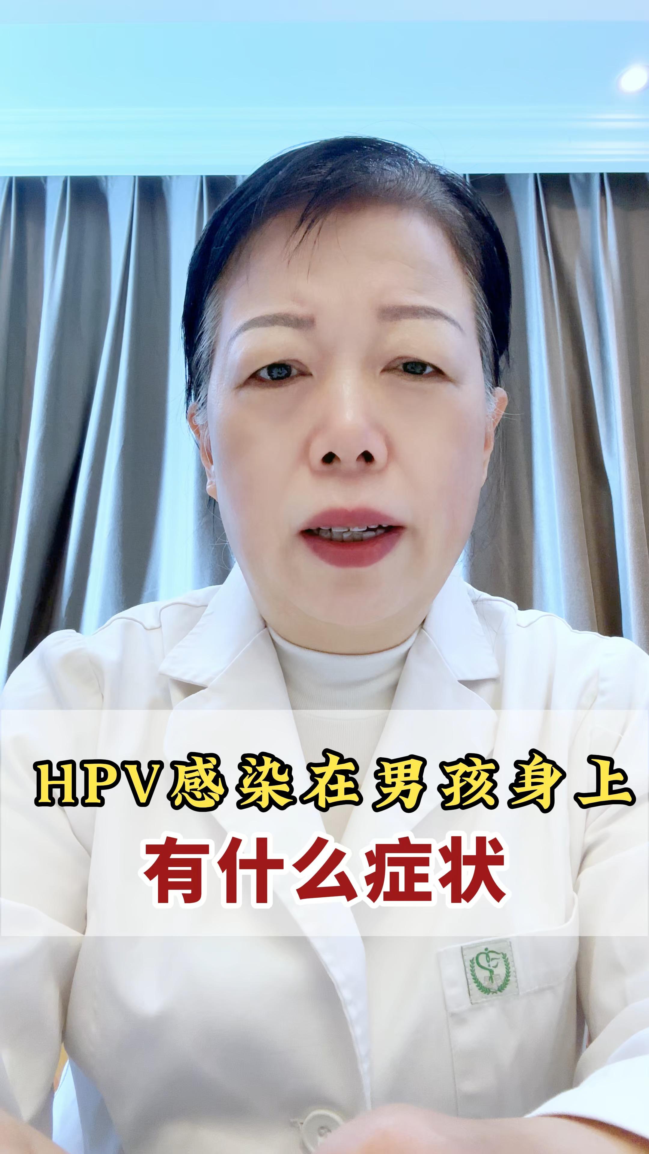 hpv感染有什么症状(hpv感染有什么症状会传染家人吗)