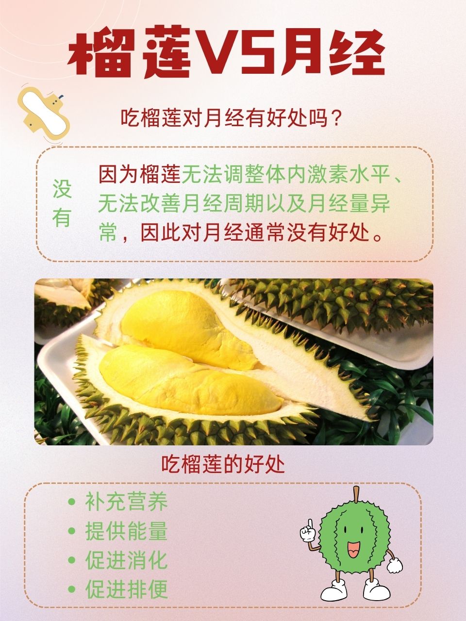 经期可以吃榴莲吗-(经期可以吃榴莲吗怎么吃)