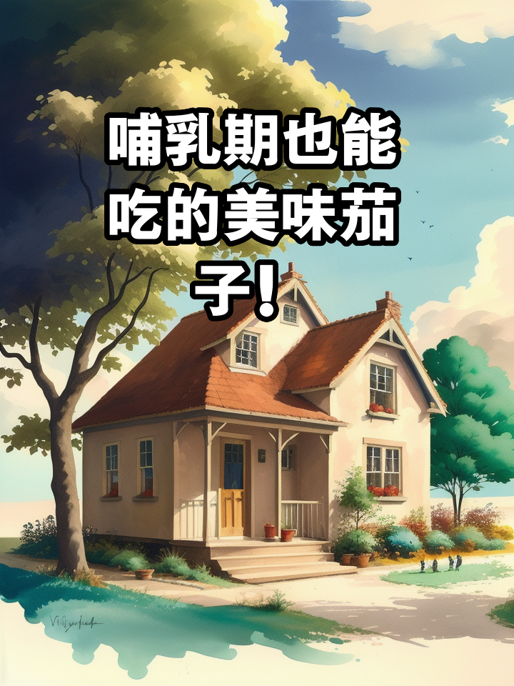哺乳期可以吃茄子吗-哺乳期可以吃茄子吗会胀气吗