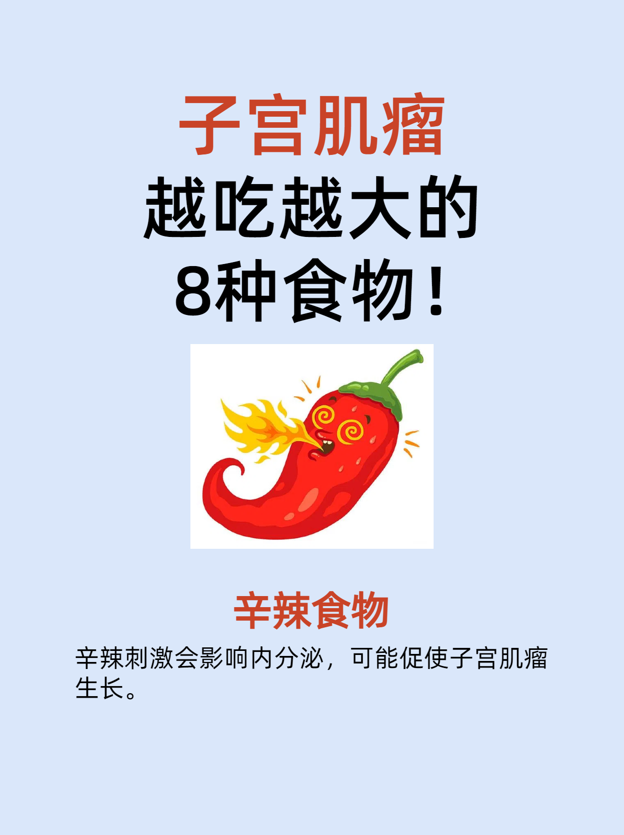 子宫肌瘤不能吃哪些食物(子宫肌瘤不能吃哪些食物要注意什么)