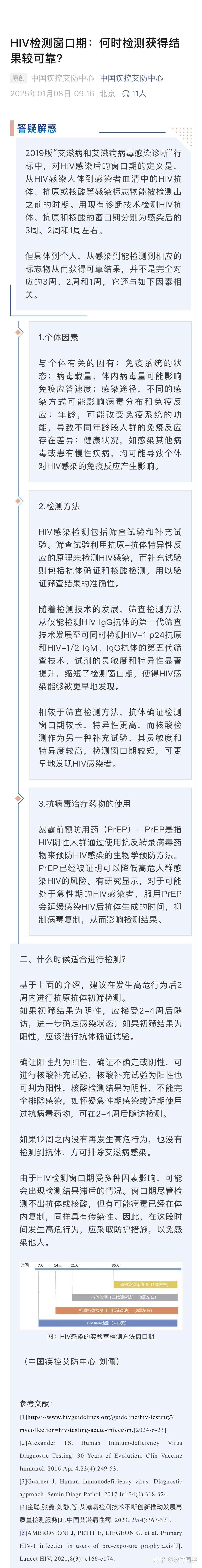 艾滋病窗口期是多久(金标法检测艾滋病窗口期是多久)