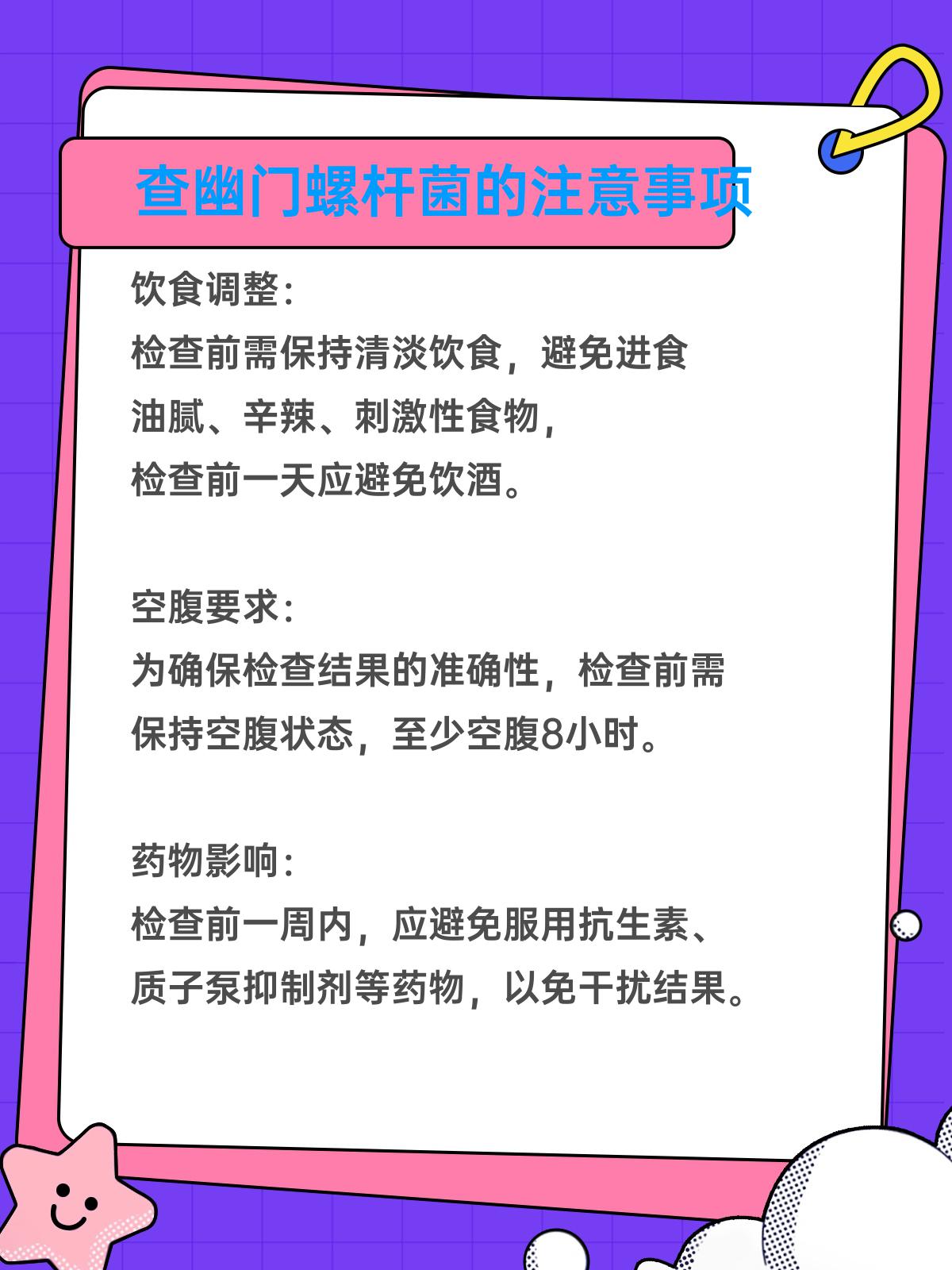 幽门螺旋杆菌饮食注意事项-(幽门螺旋杆菌忌口食物一览表)