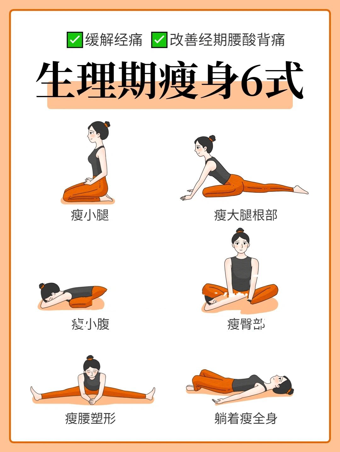 经期减肥-(经期减肥对身体有害吗)