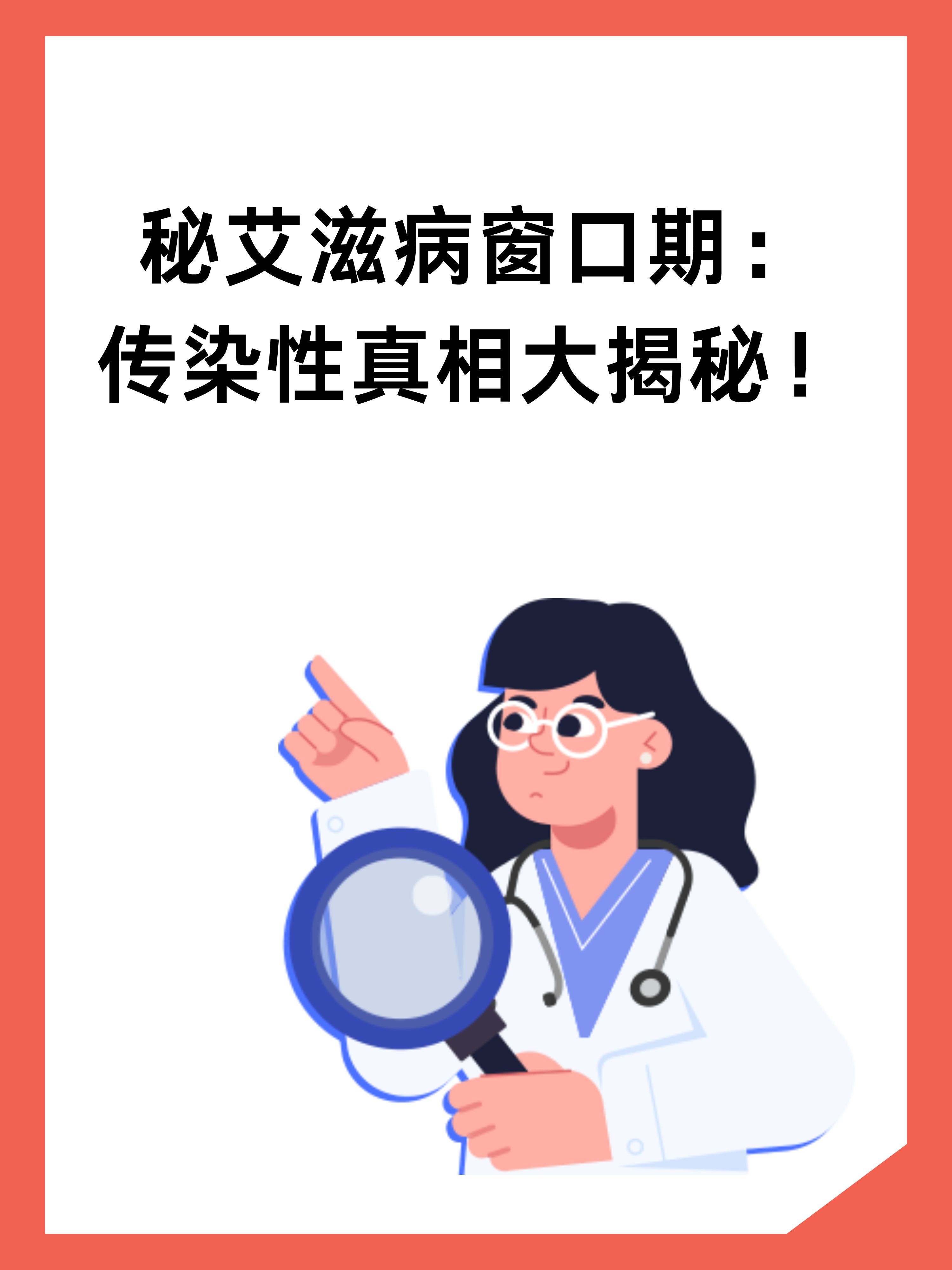 艾滋病窗口期-(艾滋病窗口期最长多久完全排除)