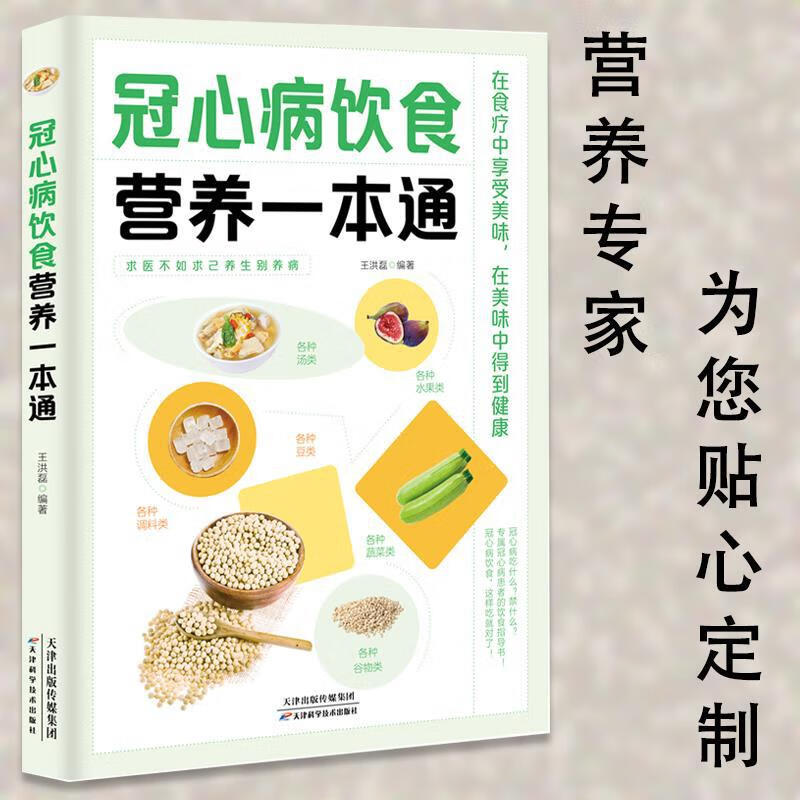 冠心病饮食-冠心病饮食 5宜5忌