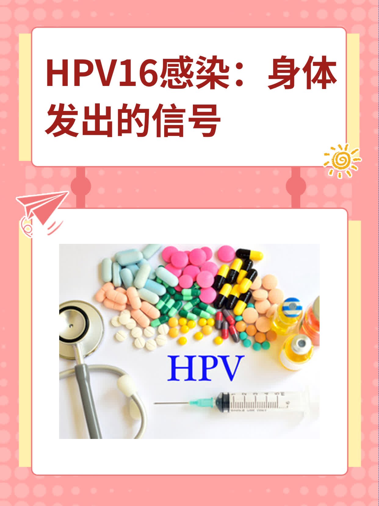 hpv16阳性-hpv16阳性是什么意思