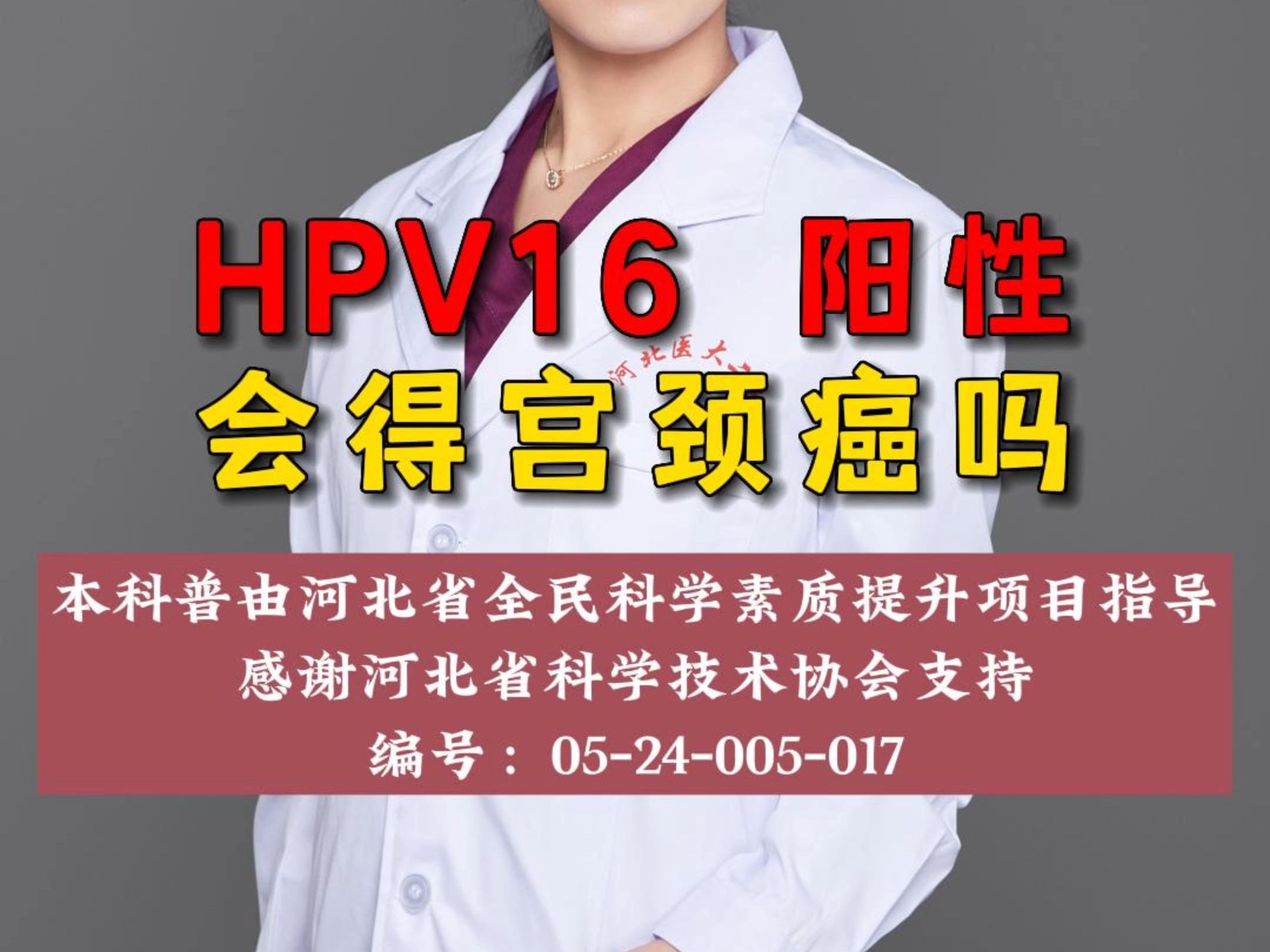 hpv16阳性-hpv16阳性是什么意思
