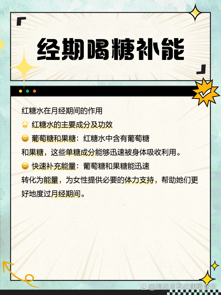 月经期喝红糖水有什么好处(身上来月经期间可以喝红糖水吗)