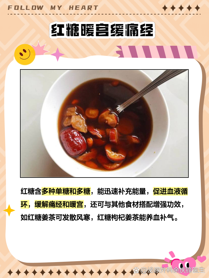 月经期喝红糖水有什么好处(身上来月经期间可以喝红糖水吗)
