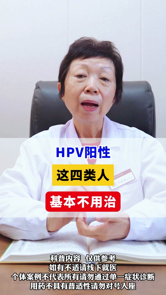 hpv阳性能过夫妻生活吗(hpv81低危型阳性不治疗会怎么样)