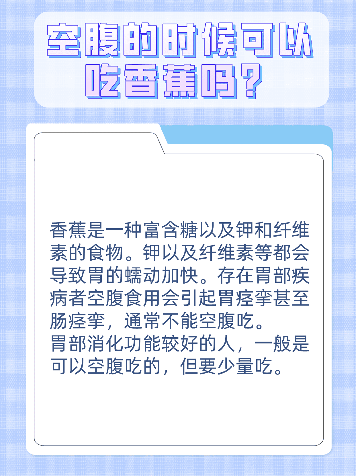 经期能吃香蕉吗-经期能吃香蕉吗 月经期间不适宜吃香蕉