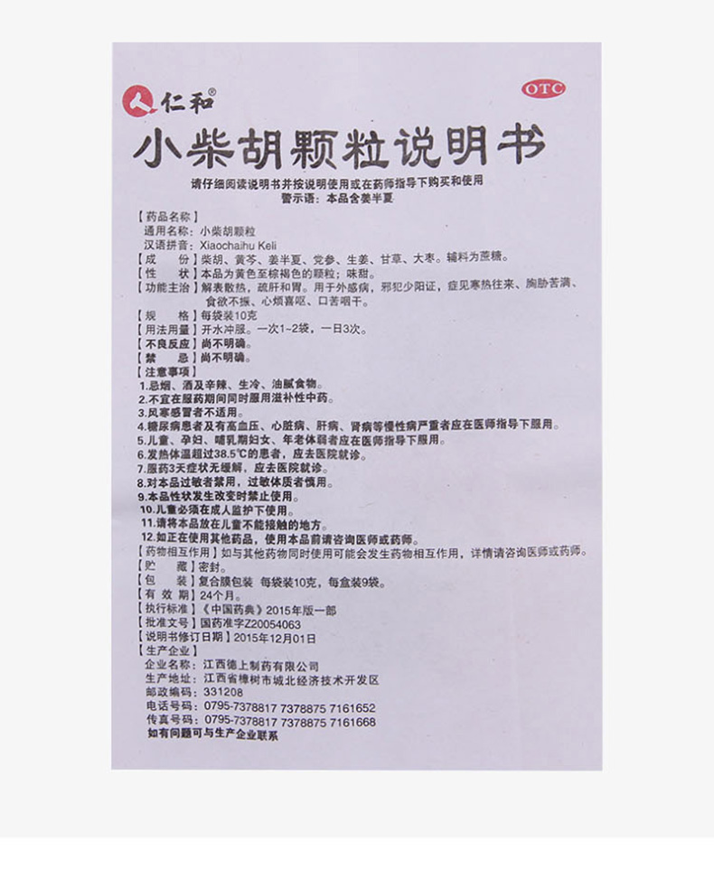 哺乳期可以吃小柴胡颗粒吗(哺乳期可以吃小柴胡颗粒吗?对孩子有影响吗)