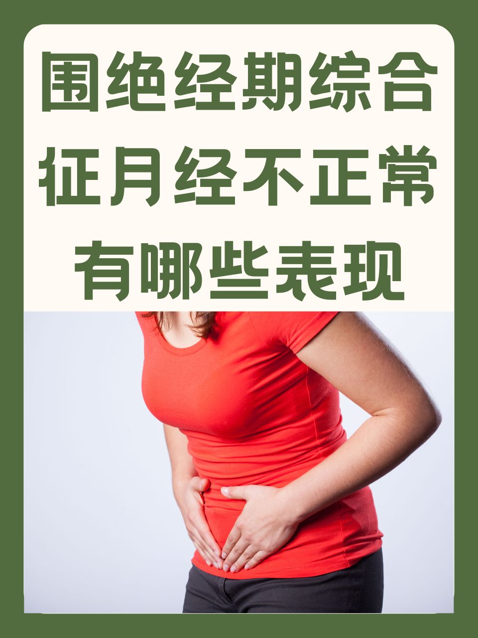 围绝经期是什么意思(围绝经期是什么意思百度百科)