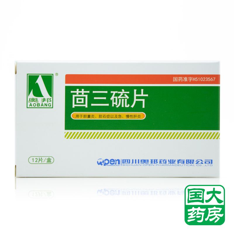 茴三硫胶囊(茴三硫胶囊的副作用)
