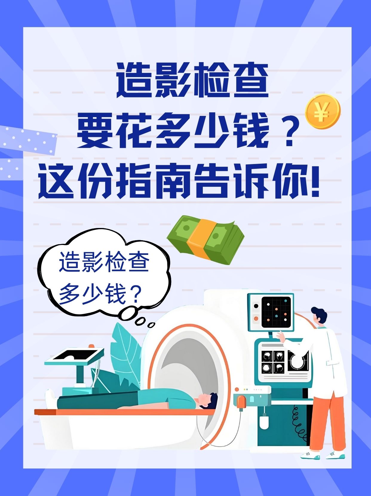 做造影前注意事项-做完头部造影后悔死了
