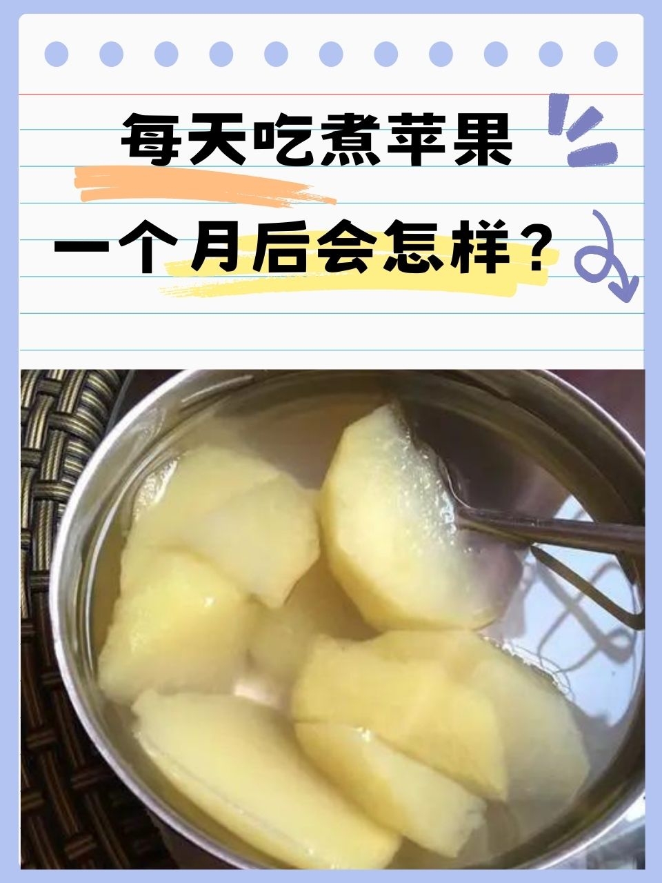 晚上吃煮苹果好吗-苹果煮着吃的煮法及适宜人群