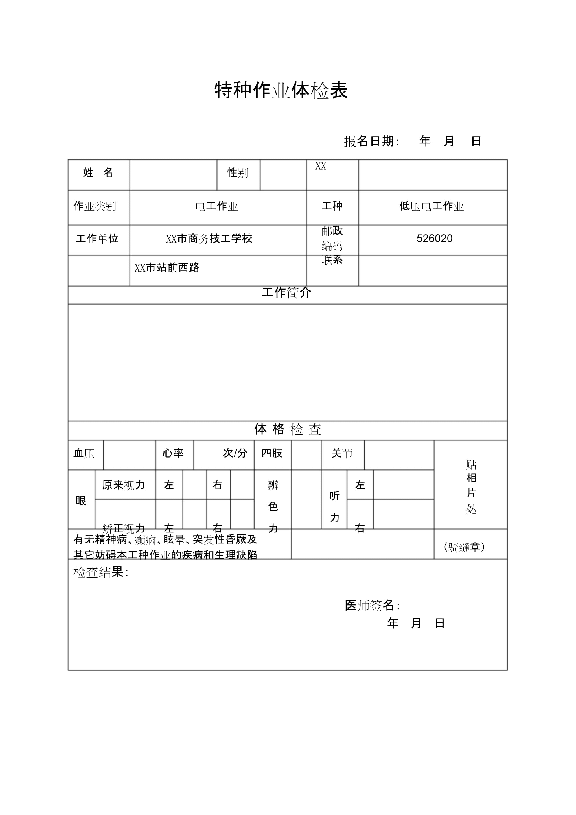 特殊体检标准-特殊体检标准单侧裸眼视力低于48