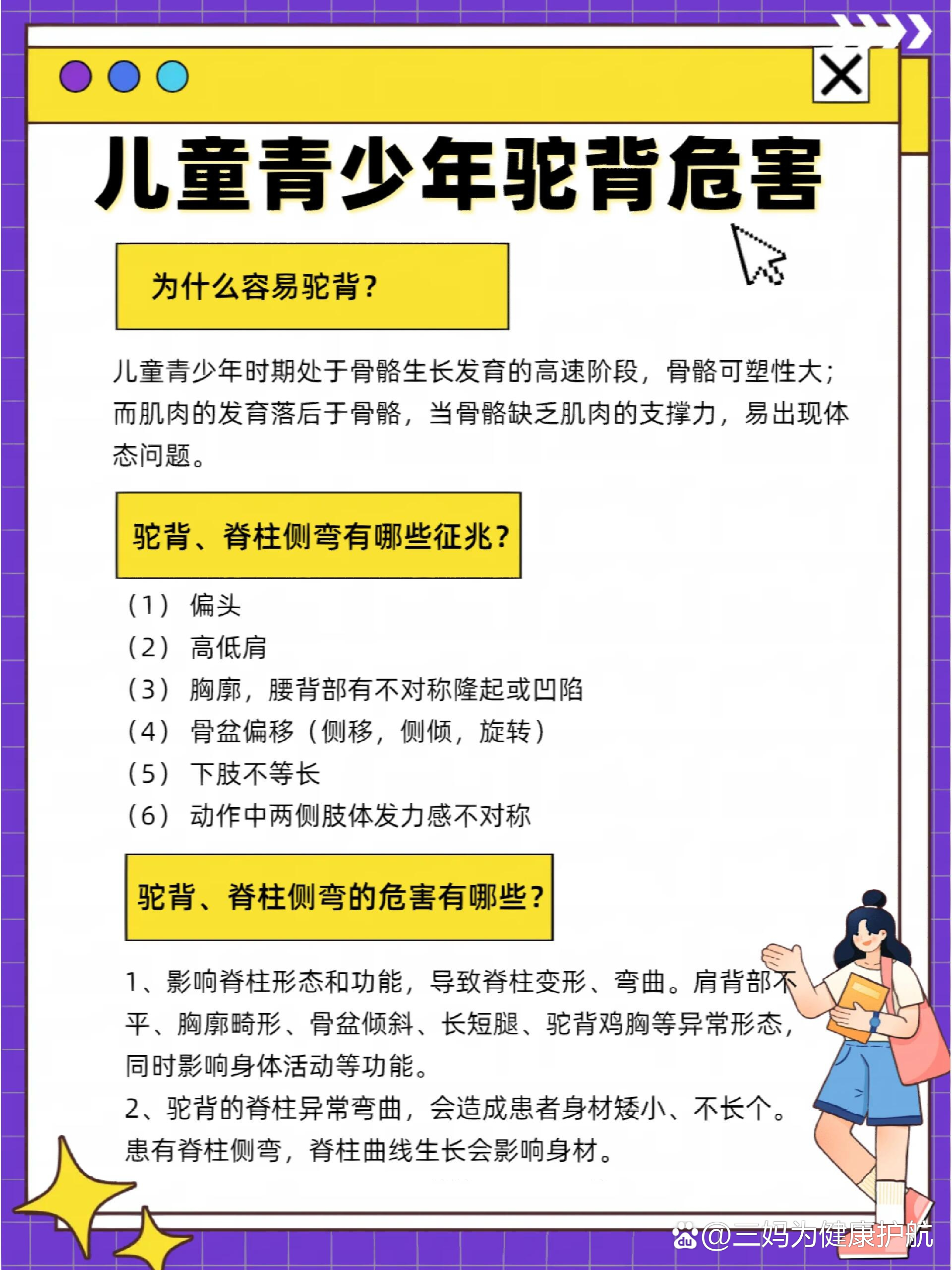 长期驼背的危害(长期驼背会导致什么)